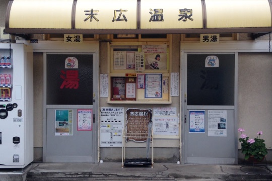 大平由香理は共同温泉の壁に新作を発表
