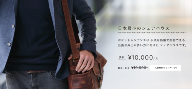 株式会社ポケットレジデンスのプレスリリース画像