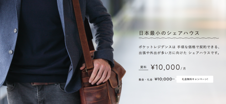 株式会社ポケットレジデンスのプレスリリース画像