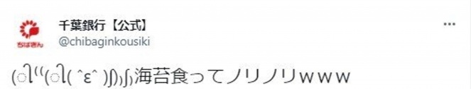「海苔食ってノリノリｗｗｗ」！？