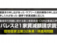 特定非営利活動法人日本住宅性能検査協会のプレスリリース画像