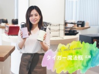 創立100周年のタイガー魔法瓶・広報が双子を育てながら仕事も楽しめている理由