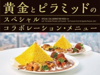 “黄金とピラミッド”を食べて楽しもう！六本木ヒルズで「黄金とピラミッドのスペシャルコラボレーションメニュー」実施中！