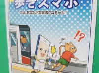 スマホが歩いてるから歩きスマホ...？（大阪・梅田駅で編集部撮影。以下同じ）