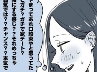 好きがダダ漏れ。付き合う前の恥ずかしい会話【恋愛こじらせ女が相席施設で運命の人と出会った話 #20】