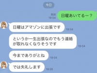 感じ悪っ！　デートを断る時に「送ってはいけないLINE」5つ