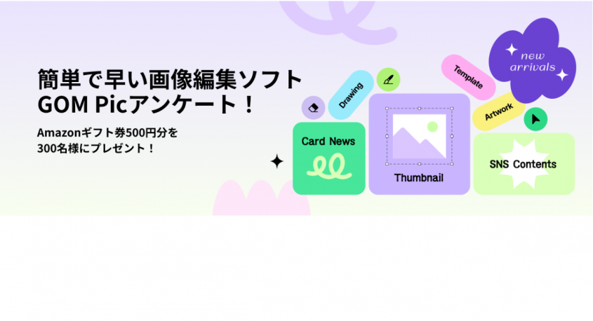 GOM &amp; Companyのプレスリリース画像