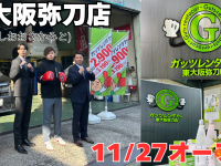 株式会社ガッツ・ジャパンのプレスリリース画像