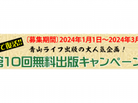 青山ライフ出版のプレスリリース画像