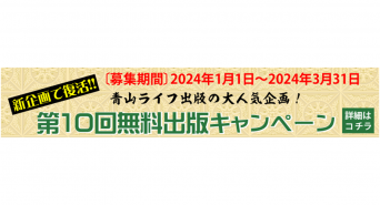 青山ライフ出版のプレスリリース画像