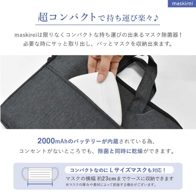 maskirei（マスキレイ）