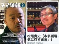 左・「キネマ旬報」10年5月15日号（キネマ旬報社）より／右・松尾貴史ツイッターより