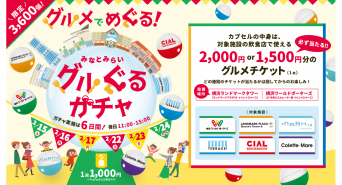 みなとみらいPRセンターのプレスリリース画像