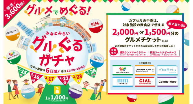 みなとみらいPRセンターのプレスリリース画像