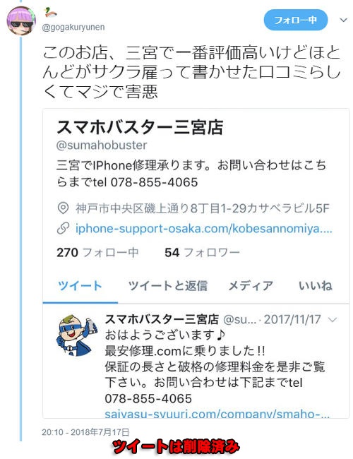 パーツ抜かれた被害