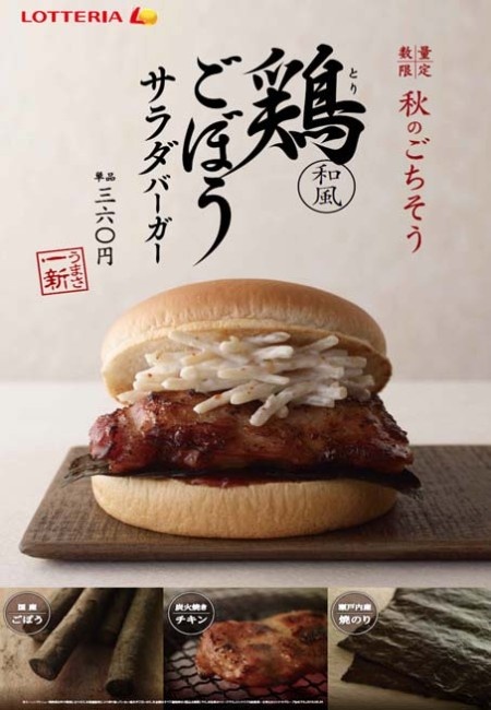 lotteria150903_02