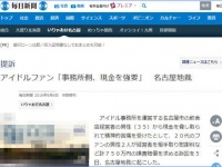 毎日新聞公式サイトより（※写真の一部を編集部で加工）