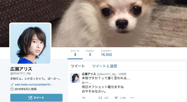 女優・広瀬アリスがついにTwitter開始！フォローした対象からにじみ出る「ガチオタ」感がすごいwww