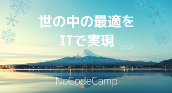 合同会社NoCodeCampのプレスリリース画像