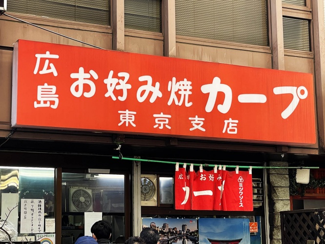 okonpmiyaki-carp1