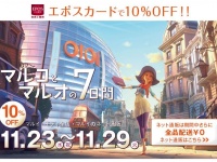 お得な7日間（画像は公式サイトより）