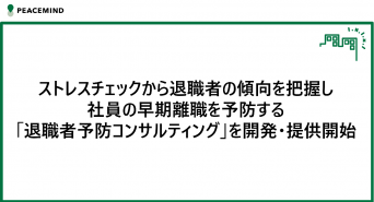 ピースマインド株式会社のプレスリリース画像