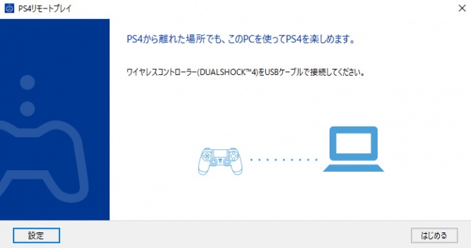 デュアルショック4