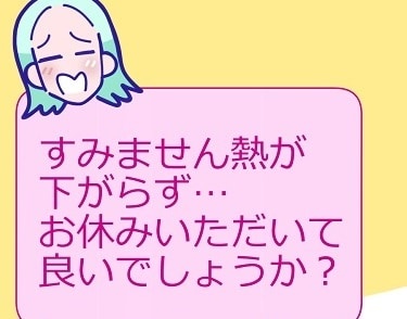 うそつきっ!!!　体調不良で1週間休んだ女の「驚くべき行動」