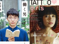画像は、左『働く男』（文藝春秋）、右『TATTOO girls』（双葉社）