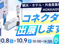 株式会社コネクター・ジャパンのプレスリリース画像