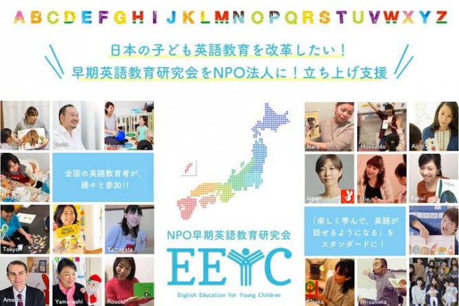 NPO早期英語教育研究会のプレスリリース画像