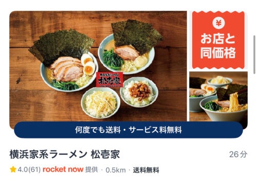 お店と同価格