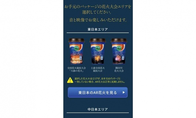 見られるのは、購入したカップに描かれた花火大会だけ
