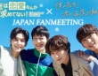 【FOD】韓国随一の大人気BLドラマ・初来日ファンミーティングを独占配信！