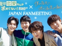 【FOD】韓国随一の大人気BLドラマ・初来日ファンミーティングを独占配信！