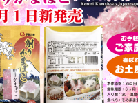 宇部蒲鉾株式会社のプレスリリース画像