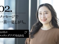 女性芸人・丸山礼のマッチングアプリあるある【その2】