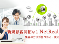 NetReal株式会社のプレスリリース画像