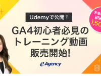 株式会社イー・エージェンシーのプレスリリース画像
