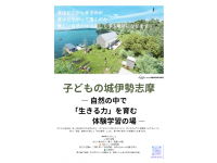 子どもの城プロジェクトのプレスリリース画像