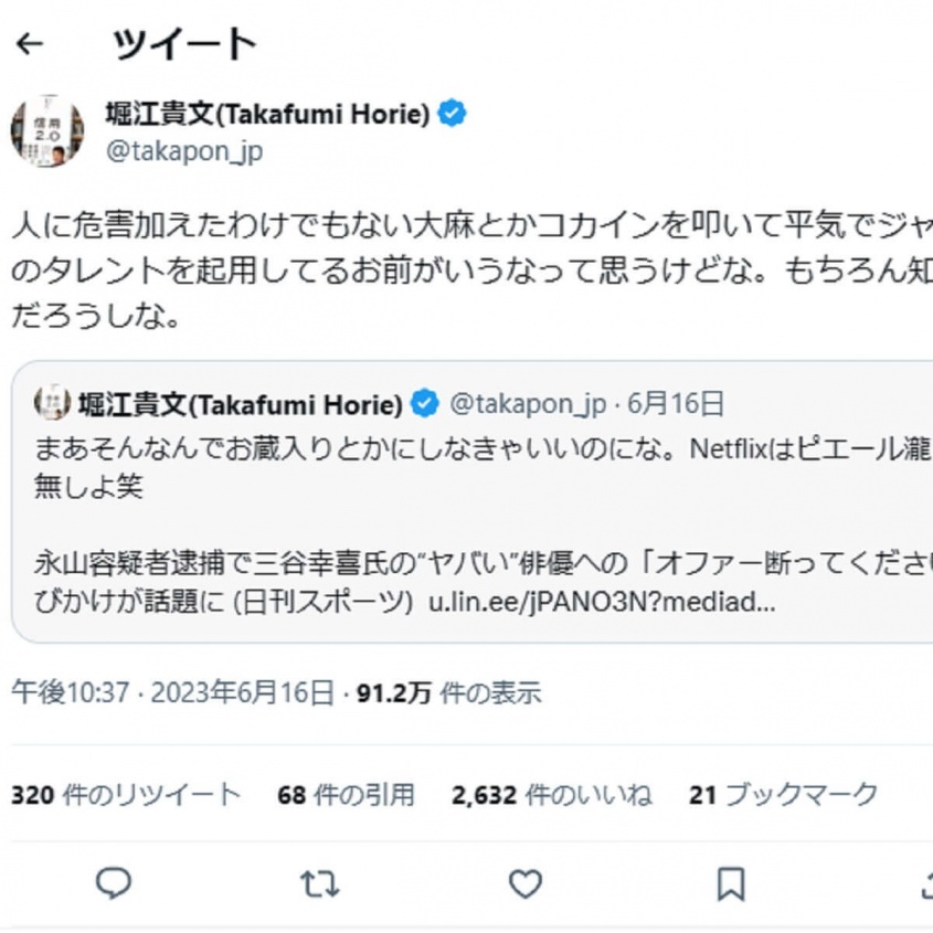 Twitter：堀江貴文（@takapon_jp）より