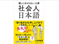 『社会人の日本語』（クロスメディア・パブリッシング刊）