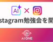 株式会社AI ONEのプレスリリース画像