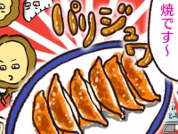 アレな生態系日常漫画「いぶかればいぶかろう」第16回：宇都宮の餃子、地元の実情