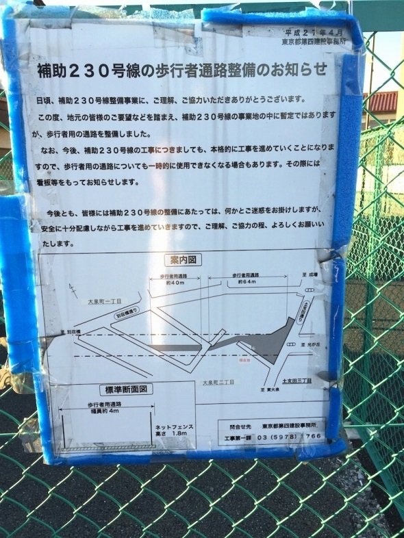 約100メートルだけ開通