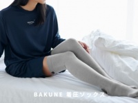 むくみを軽減。保温機能のある「BAKUNE 着圧ソックス」が新登場！