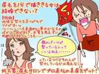 【こんな女は結婚できない】眉毛メイクが1分以内で終わる女の場合