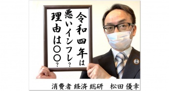 消費者経済総研のプレスリリース画像