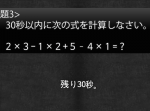 【ひらめき力クイズ】３０秒IQテスト！次の計算を解いてみよう！