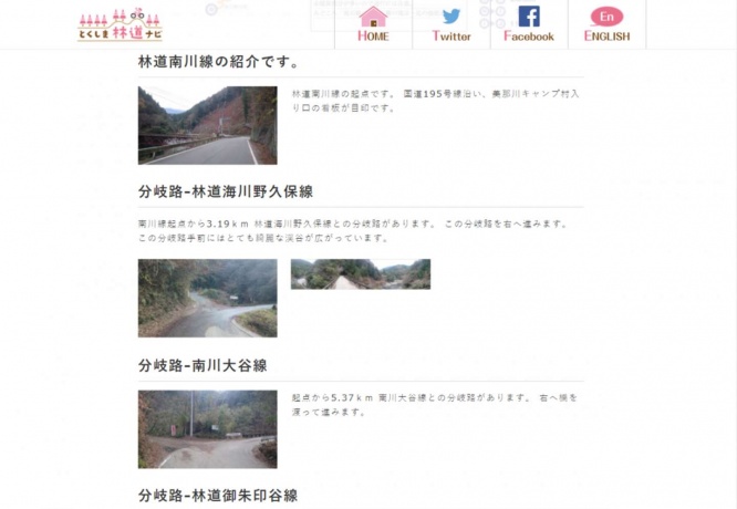 林道南川線の紹介ページ